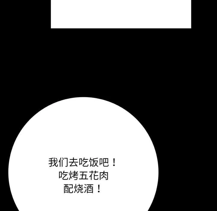 再爱我一次 第44話 第141页