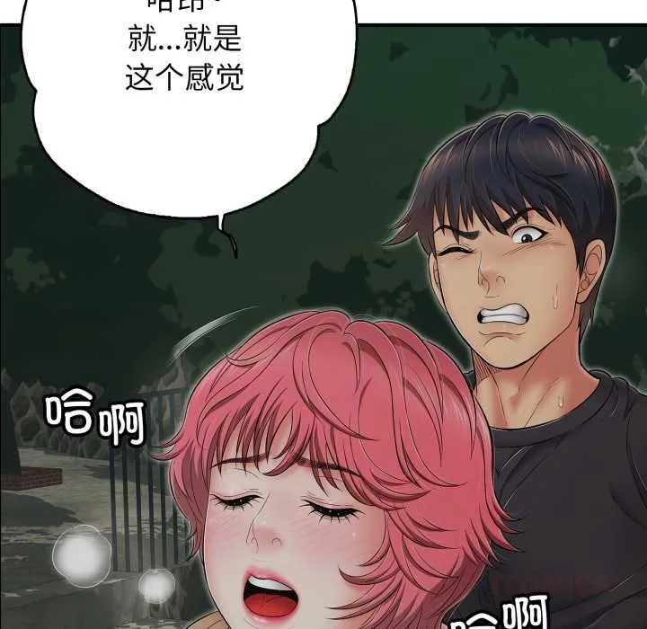 再爱我一次 第44話 第92页