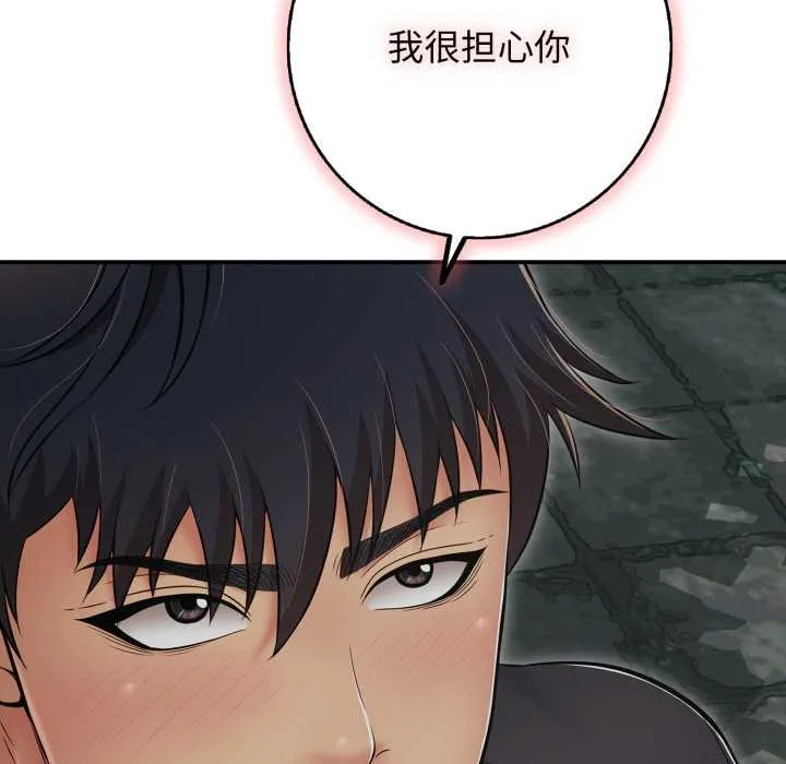 再爱我一次 第44話 第55页