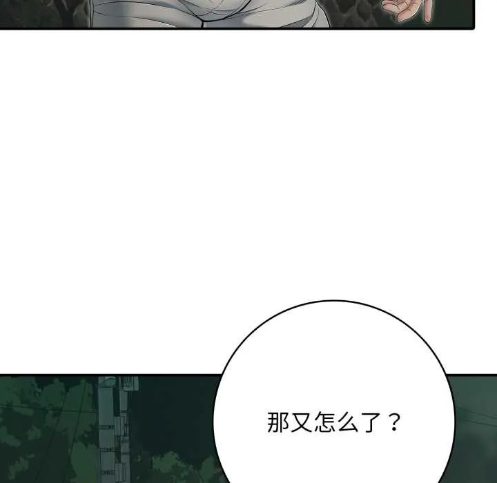 再爱我一次 第44話 第25页