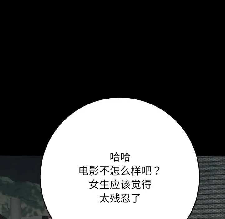 再爱我一次 第44話 第130页