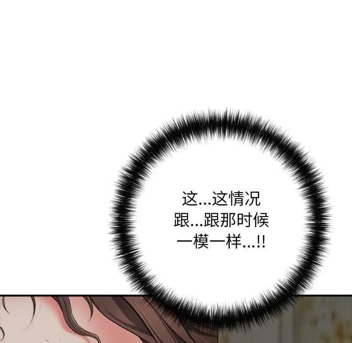 再爱我一次 第44話 第106页