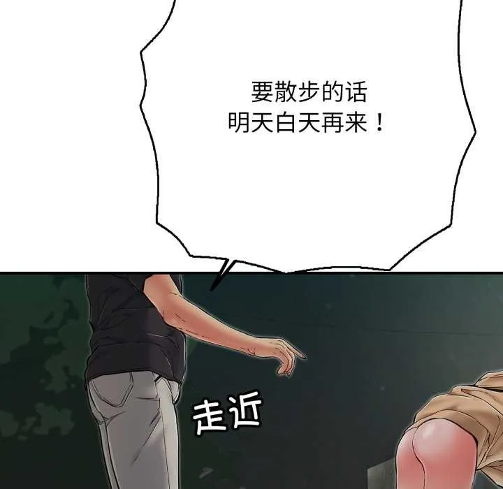 再爱我一次 第44話 第34页