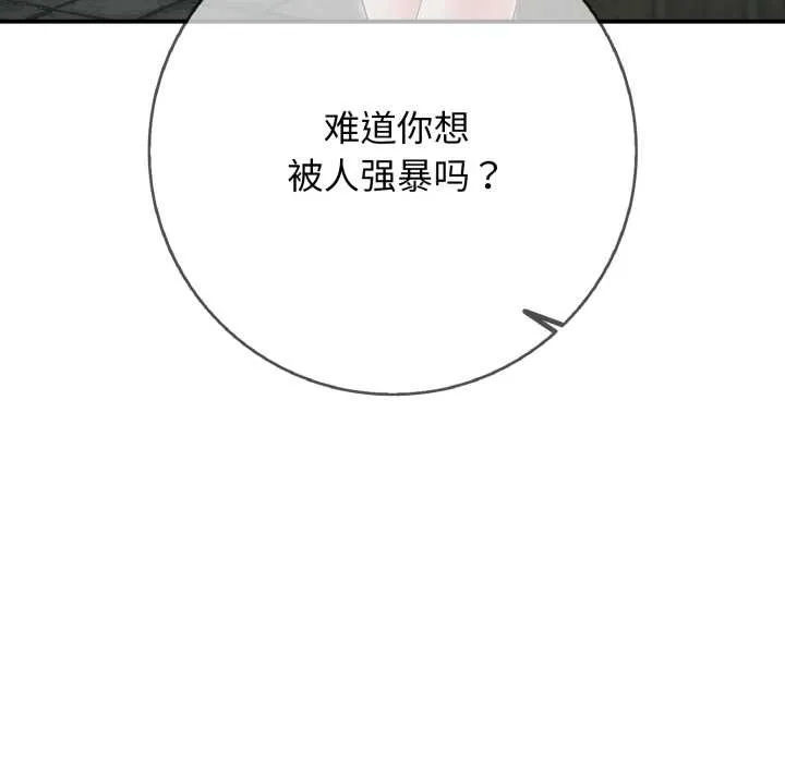 再爱我一次 第44話 第40页