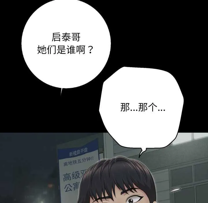 再爱我一次 第44話 第162页
