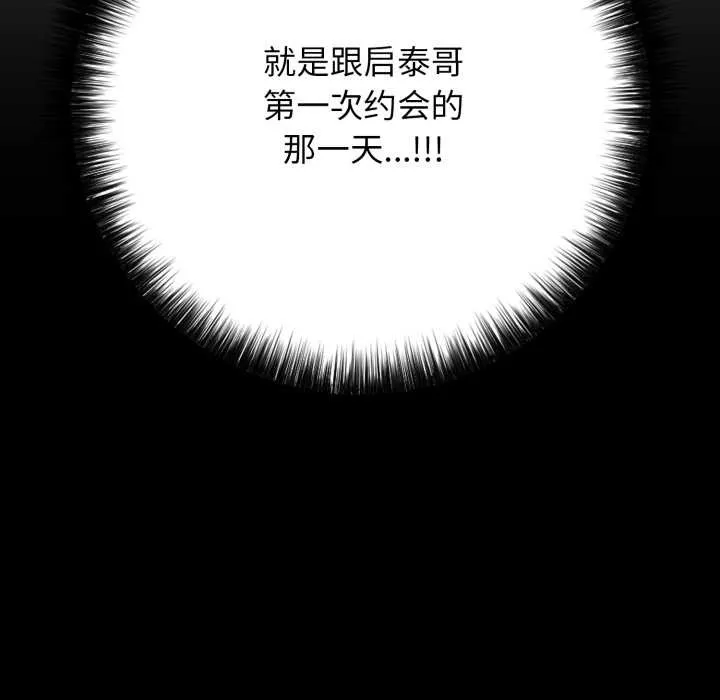 再爱我一次 第44話 第110页