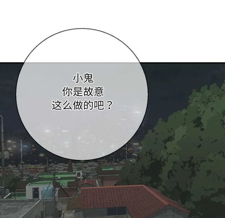 再爱我一次 第44話 第19页