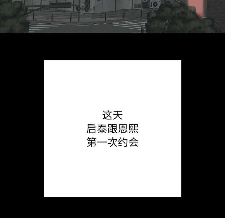 再爱我一次 第44話 第129页