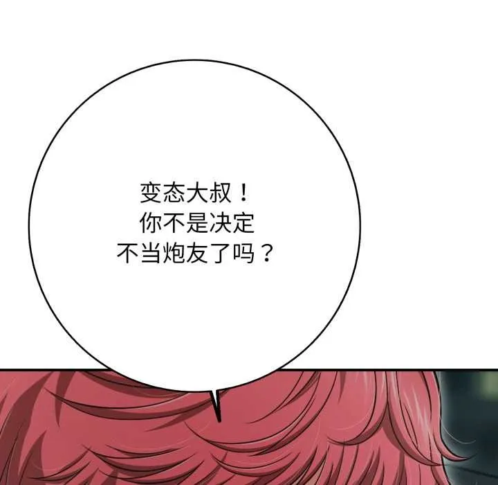 再爱我一次 第44話 第49页