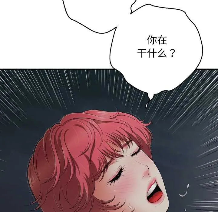 再爱我一次 第44話 第65页