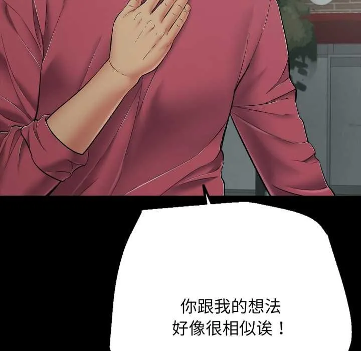 再爱我一次 第44話 第137页