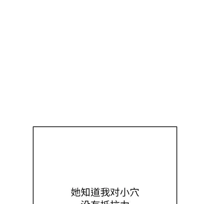再爱我一次 第44話 第10页