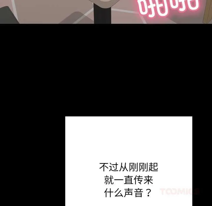 再爱我一次 第44話 第188页