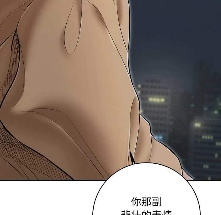 再爱我一次 第44話 第59页