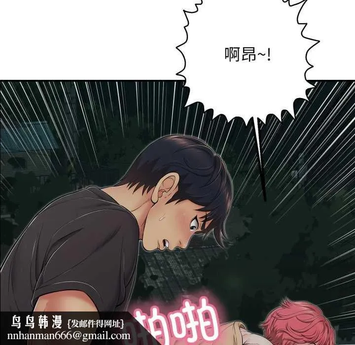 再爱我一次 第44話 第99页