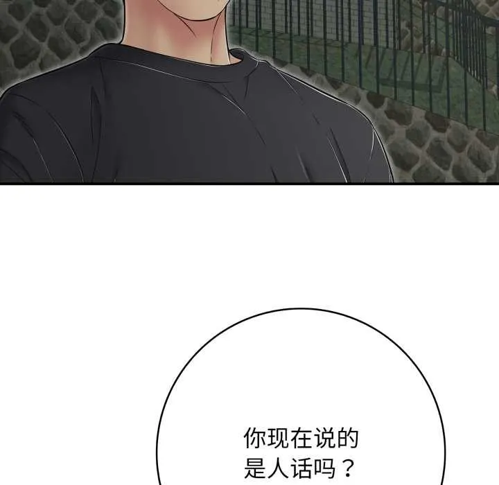 再爱我一次 第44話 第29页