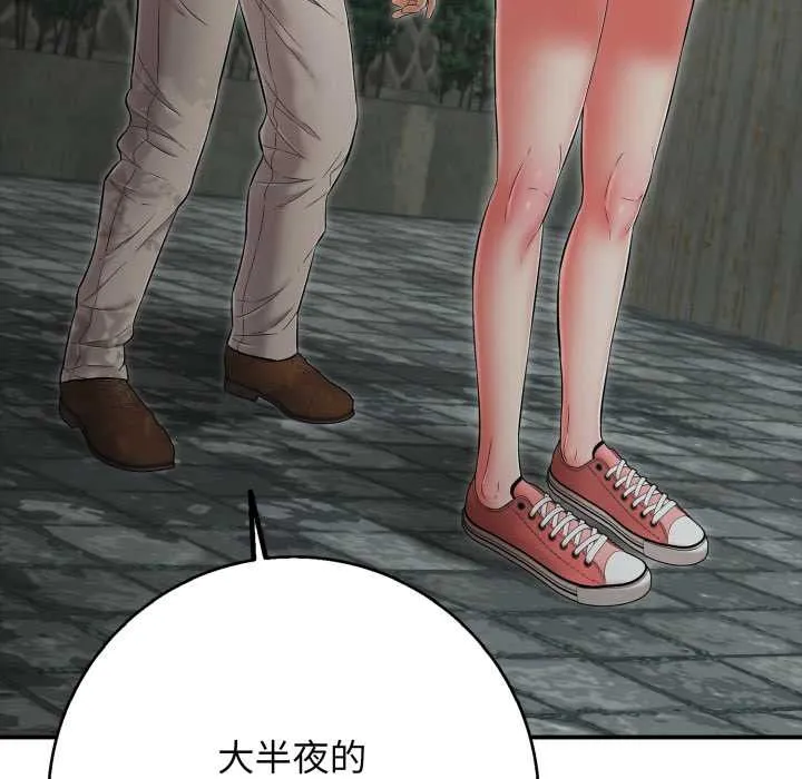 再爱我一次 第44話 第31页