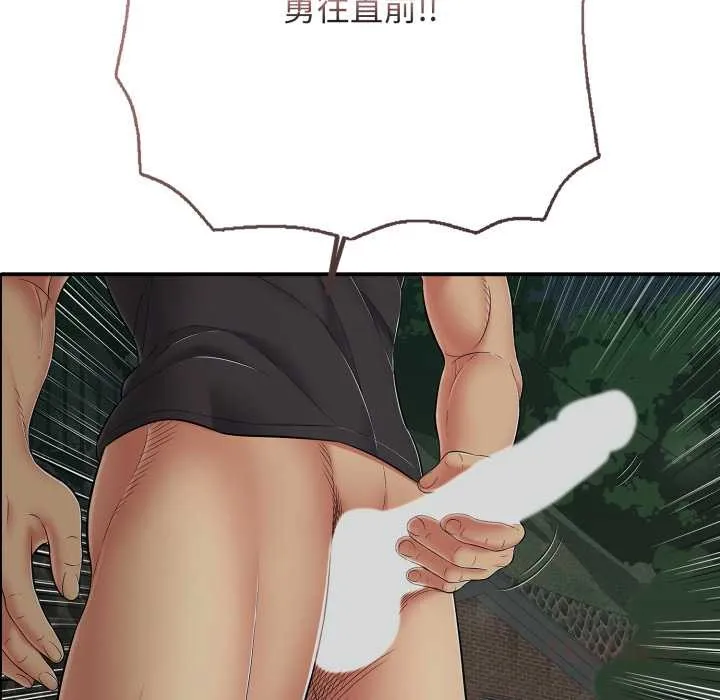 再爱我一次 第44話 第84页