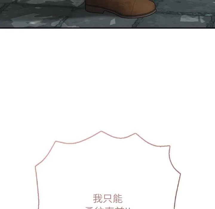 再爱我一次 第44話 第83页