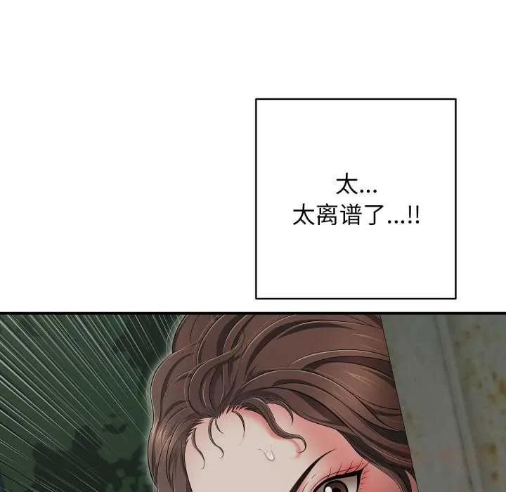 再爱我一次 第44話 第44页