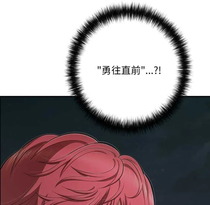 再爱我一次 第44話 第86页