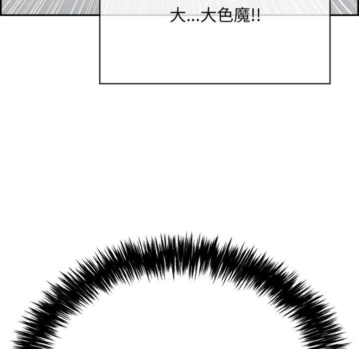 再爱我一次 第12話 第137页