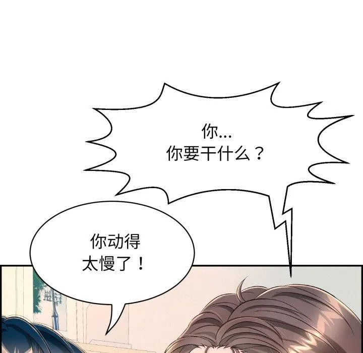 再爱我一次 第12話 第98页
