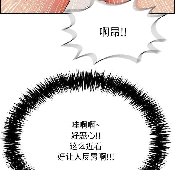 再爱我一次 第12話 第140页