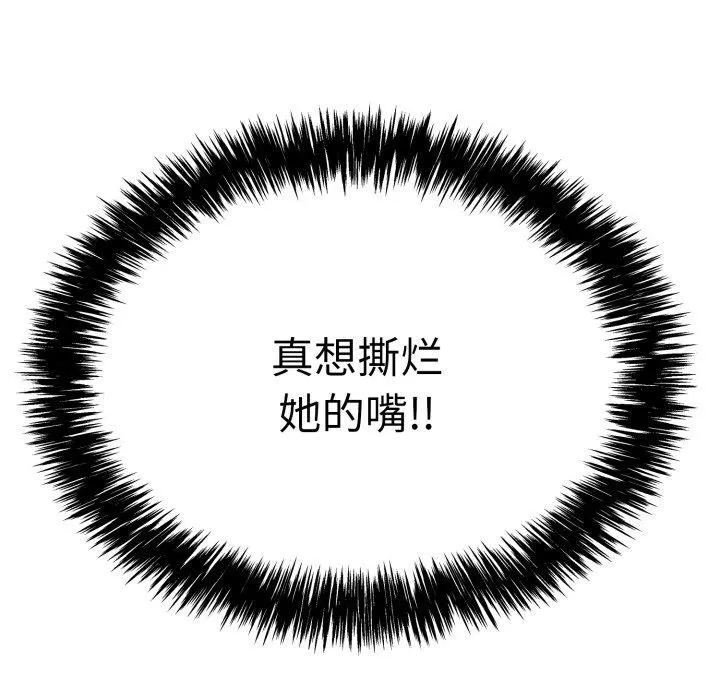 再爱我一次 第12話 第95页
