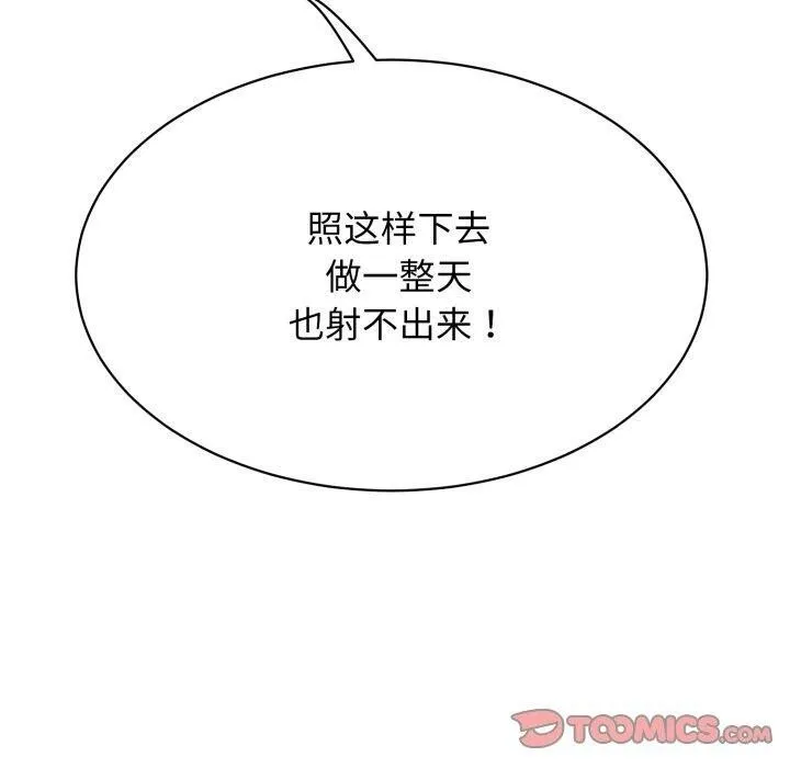再爱我一次 第12話 第100页