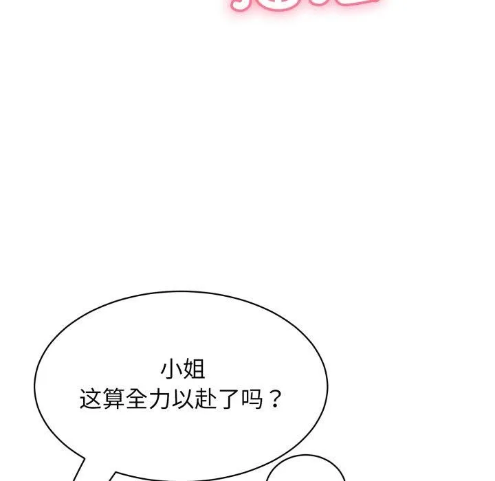 再爱我一次 第12話 第68页