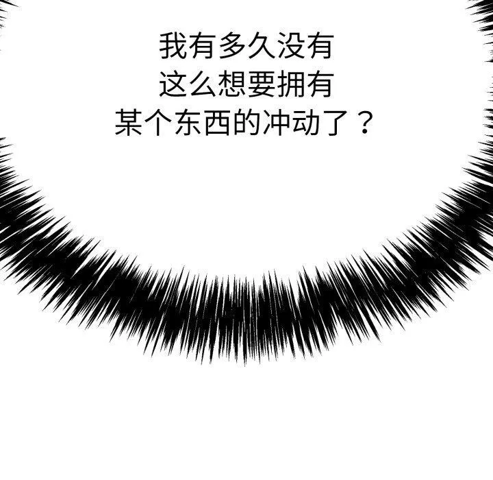 再爱我一次 第12話 第168页