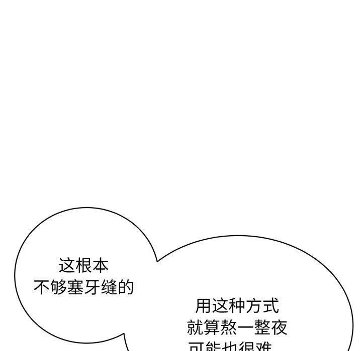 再爱我一次 第12話 第70页