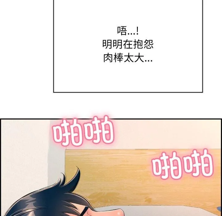 再爱我一次 第12話 第81页