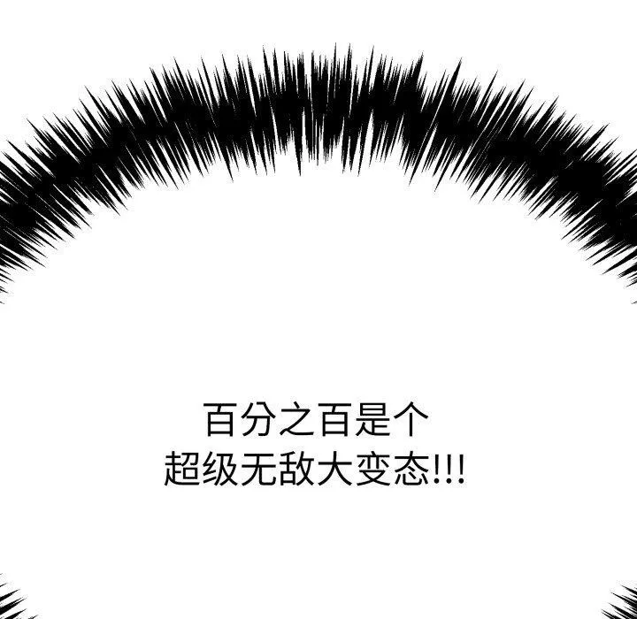 再爱我一次 第12話 第38页