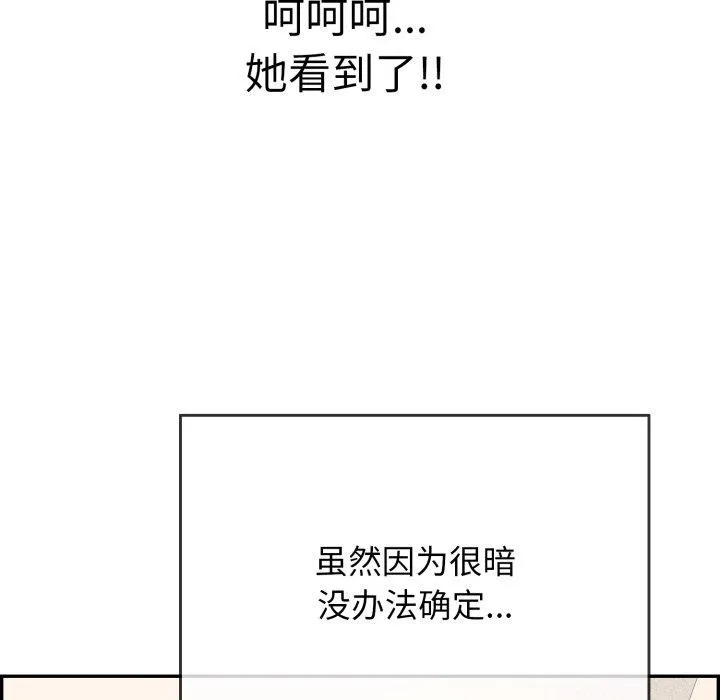 再爱我一次 第12話 第51页
