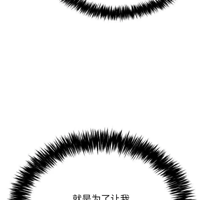 再爱我一次 第12話 第123页