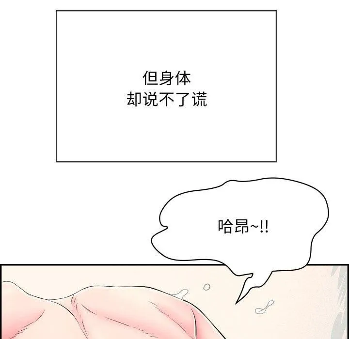 再爱我一次 第12話 第89页