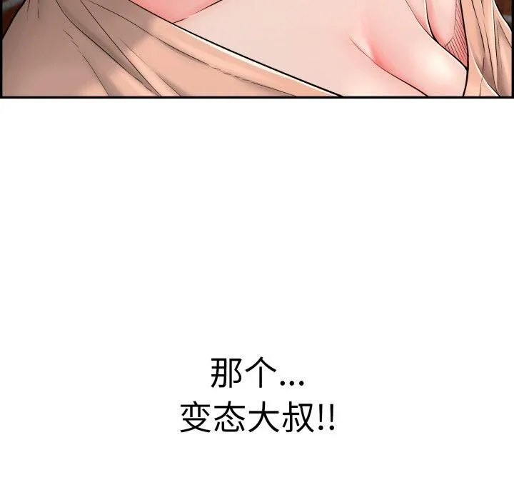 再爱我一次 第12話 第209页