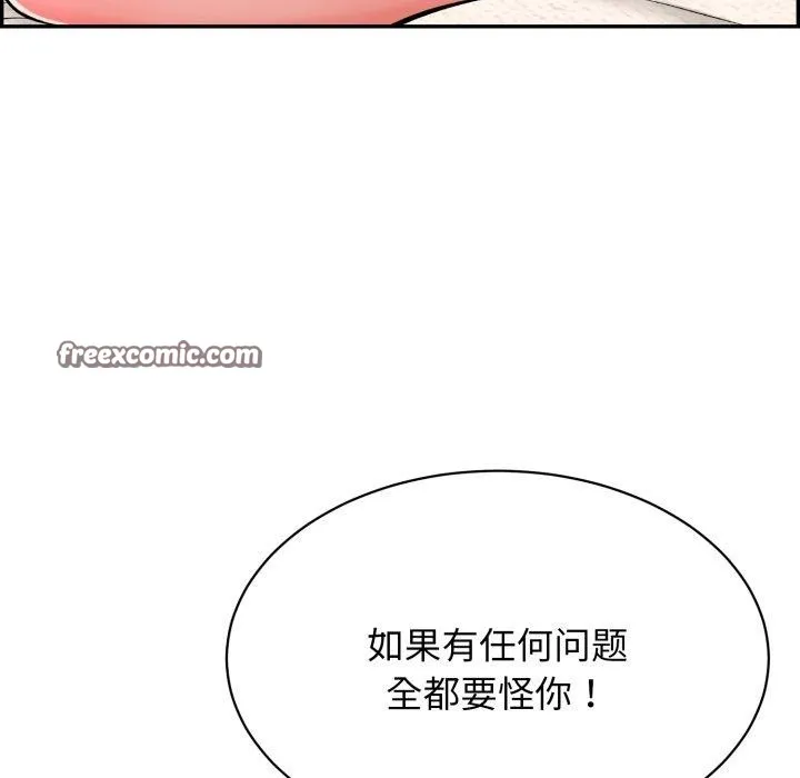 再爱我一次 第12話 第75页