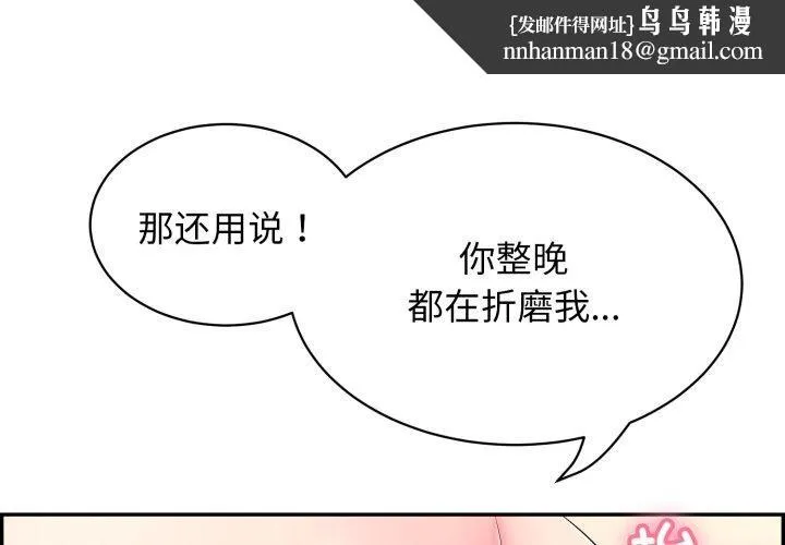 再爱我一次 第12話 第1页
