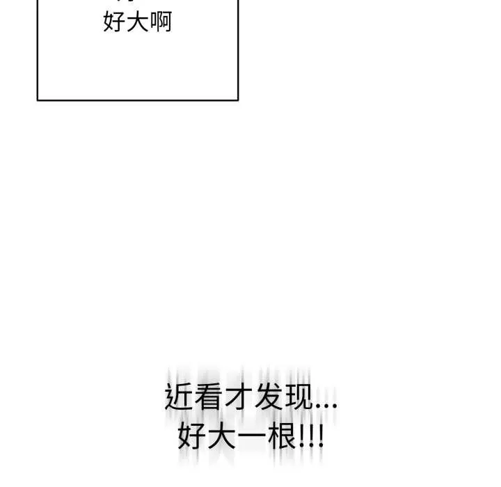 再爱我一次 第38話 第87页