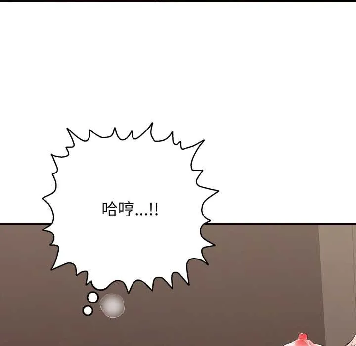 再爱我一次 第38話 第65页
