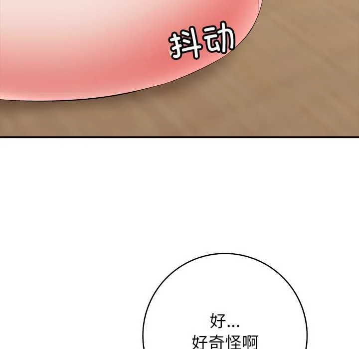 再爱我一次 第38話 第74页