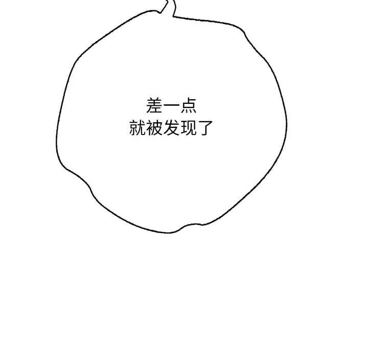 再爱我一次 第38話 第37页