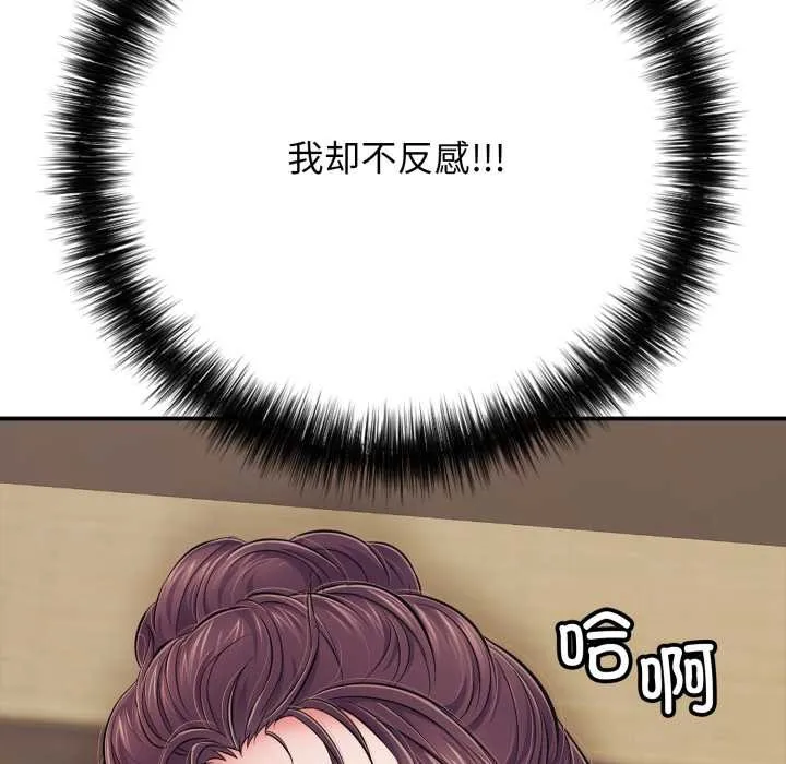 再爱我一次 第38話 第134页