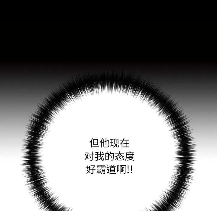 再爱我一次 第38話 第124页