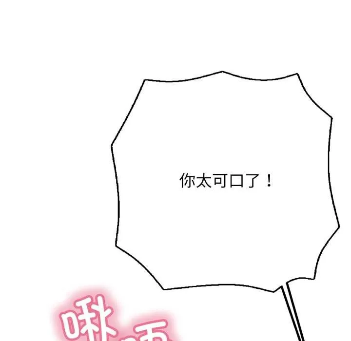 再爱我一次 第38話 第38页
