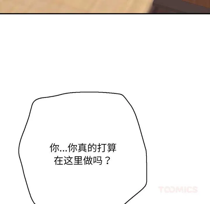再爱我一次 第38話 第52页