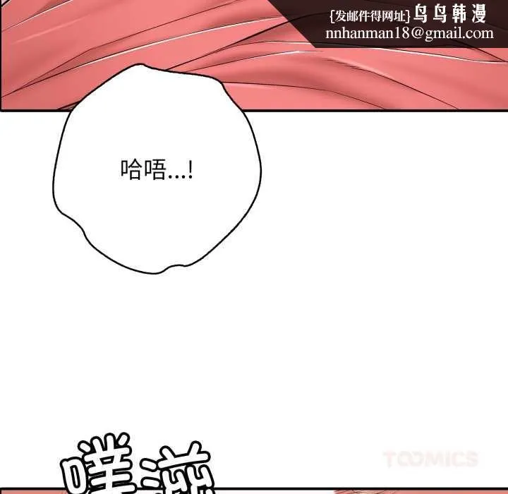 再爱我一次 第38話 第92页